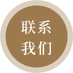 联系我们