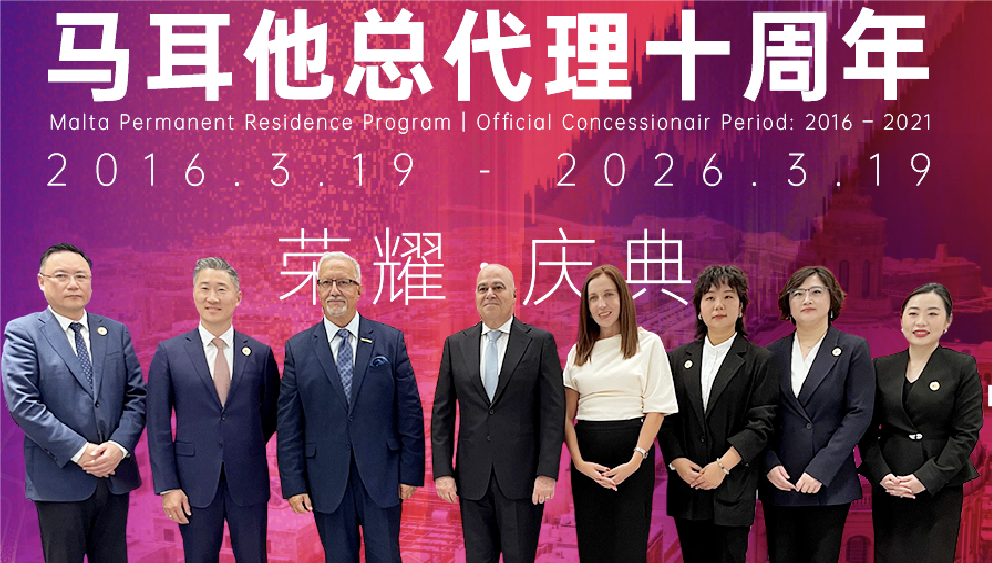 马耳他十周年庆典合影