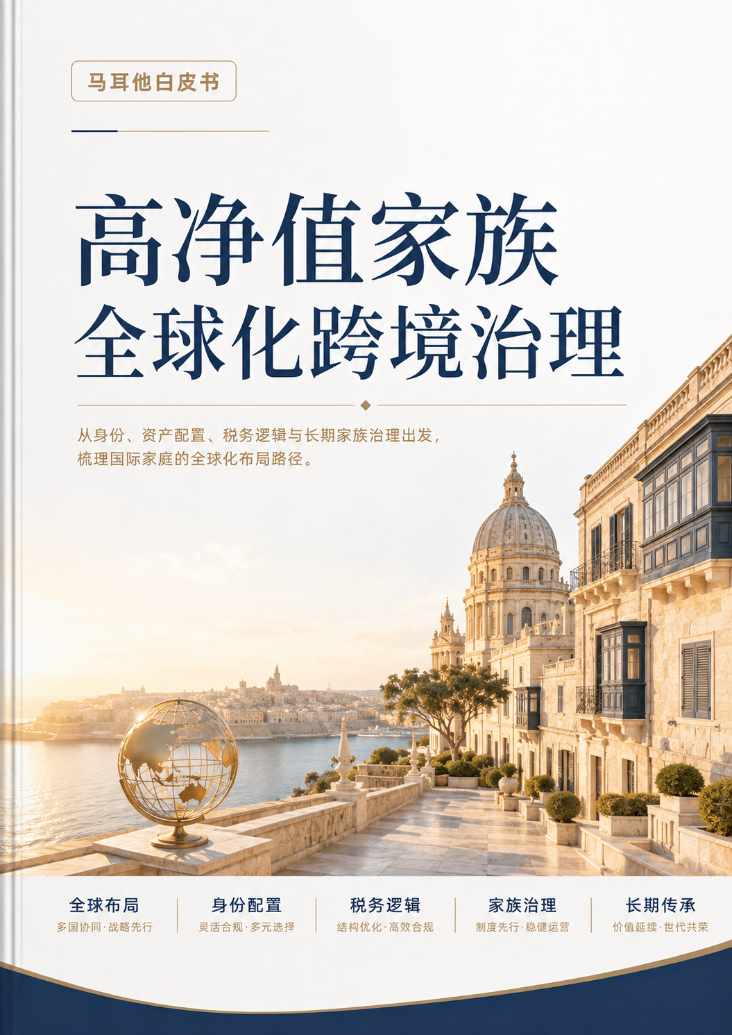 一名商务人士站在落地窗前俯瞰香港维多利亚港，象征高净值家庭的全球化跨境治理视角